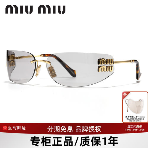 miumiu/缪缪时尚个性无框太阳镜