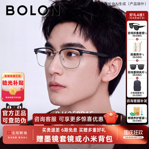 BOLON暴龙眼镜26新品商务近视眼镜框复古眉架可配度数男BJ6258