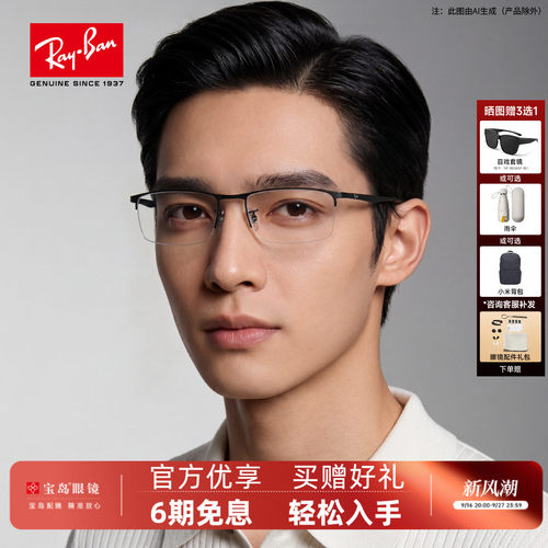 雷朋镜架半框男商务0rx6281d