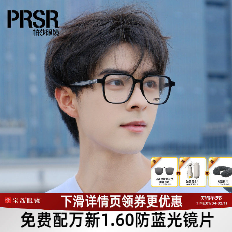 帕莎眼镜框男女黑框素颜大框时尚光学眼镜架可配近视71055/71066,ZIPPO/瑞士军刀/眼镜,定制成品光学镜,淘宝优惠券,粉丝福利购,淘宝优惠卷