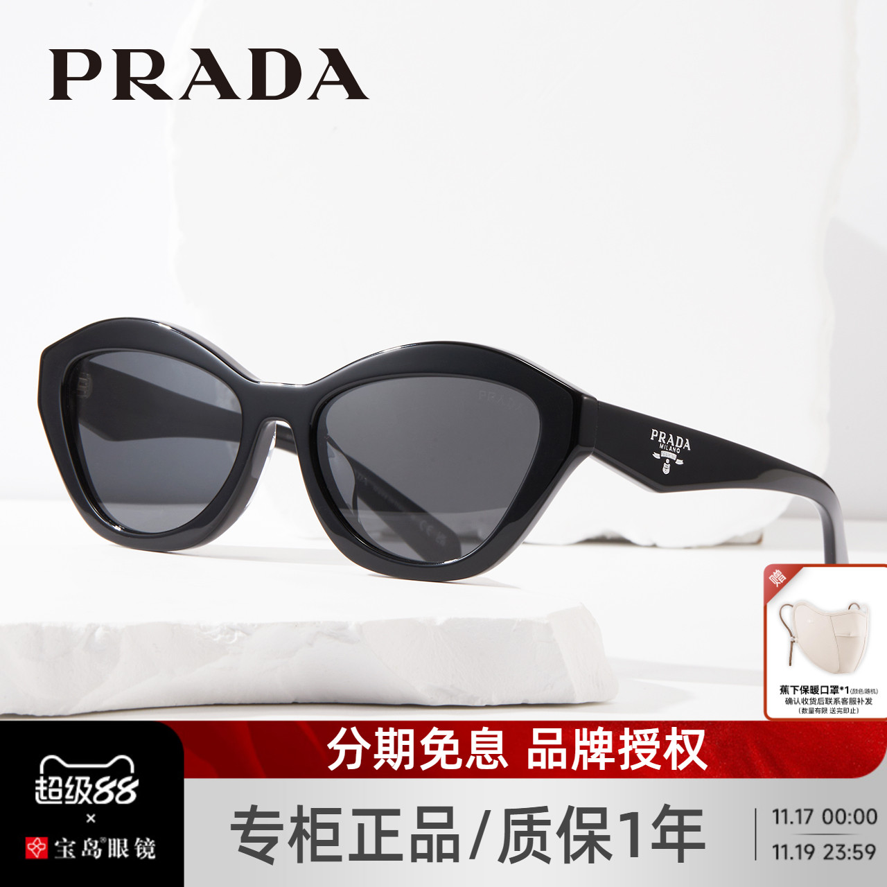 普拉达PRADA复古猫眼墨镜