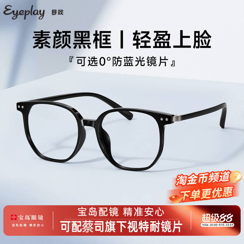 目戏素颜黑框眼镜女可配度数