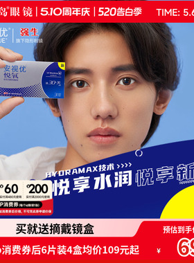 强生悦氧月抛3片/6片硅水凝胶近视隐形眼镜安视优官方正品旗舰店