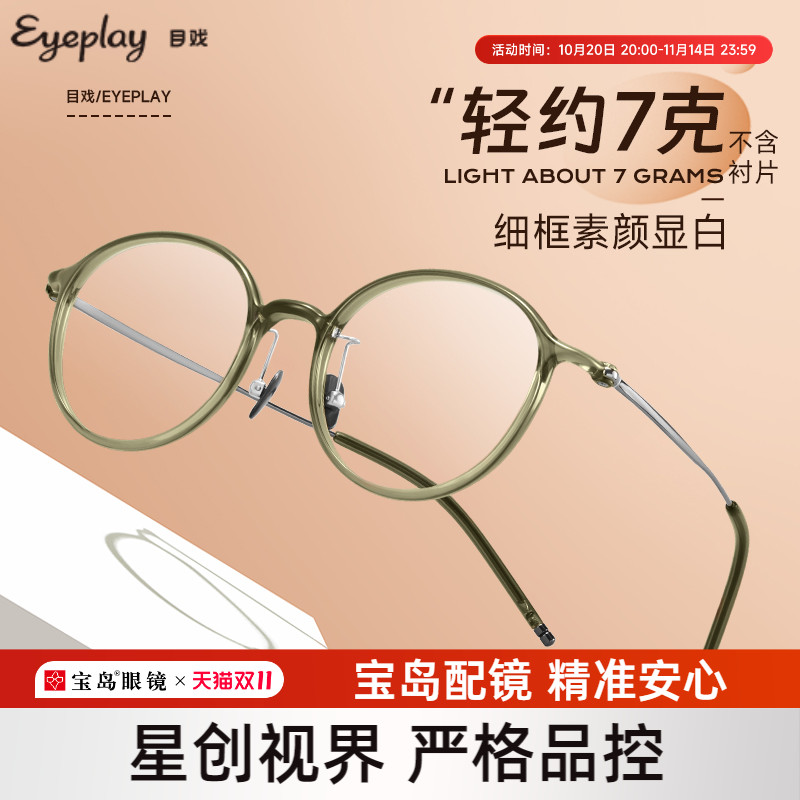目戏7g钛合金镜腿茶色圆框眼镜