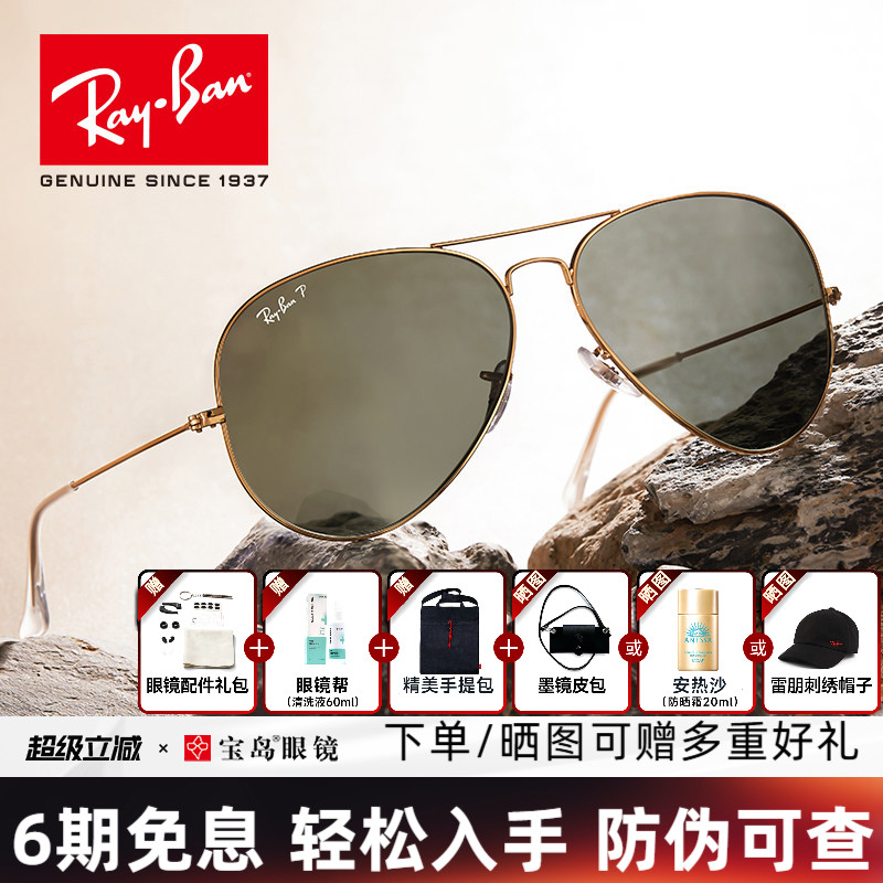 RayBan雷朋飞行员太阳镜复古时尚蛤蟆镜男女同款开车墨镜0RB3025