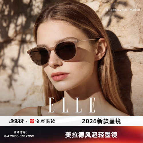 ELLE超轻茶色高级感墨镜女