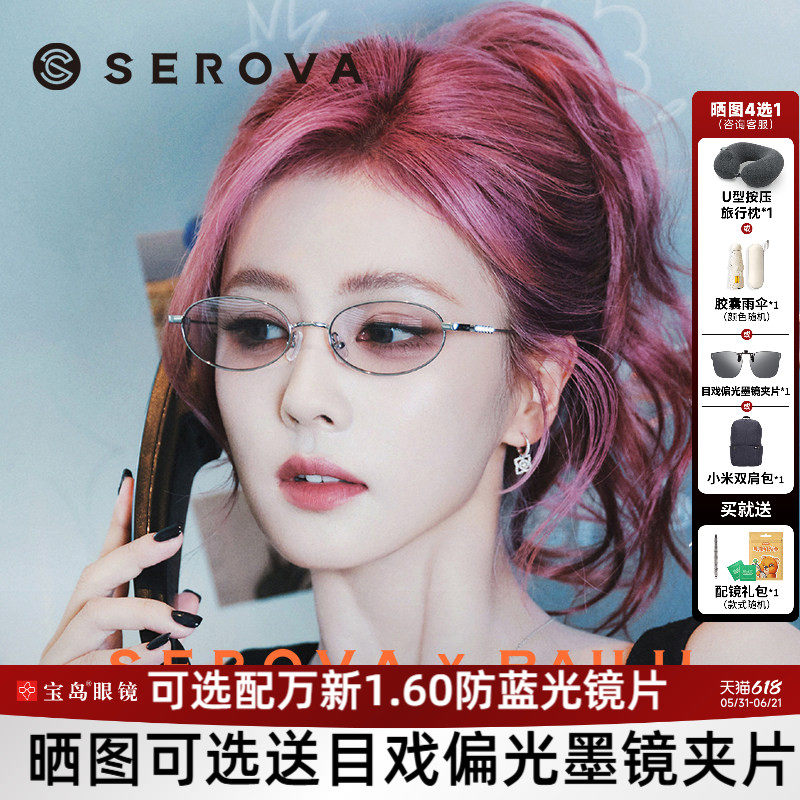 白鹿联名款施洛华眼镜框钛合金镜腿小框时尚素颜眼镜架9093/95