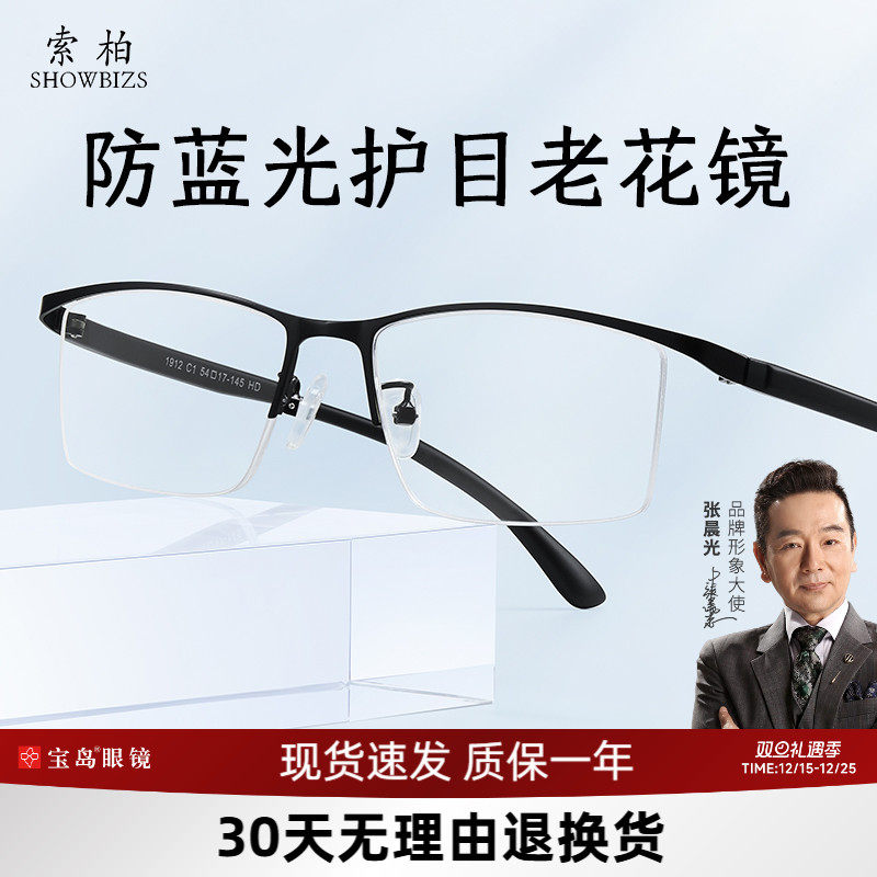 索柏智能变焦两用防蓝光老花镜