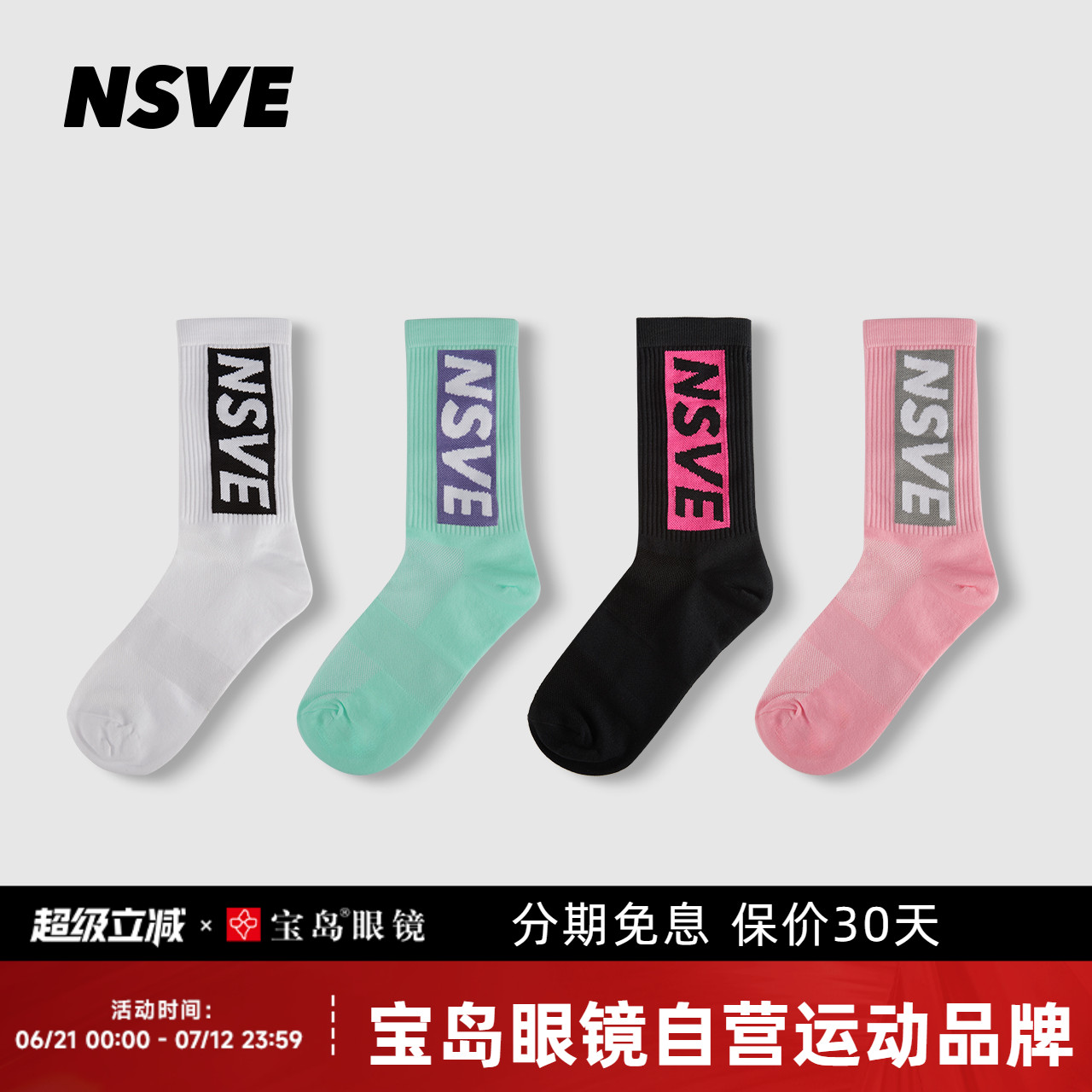 NSVE公路车中长筒骑行袜