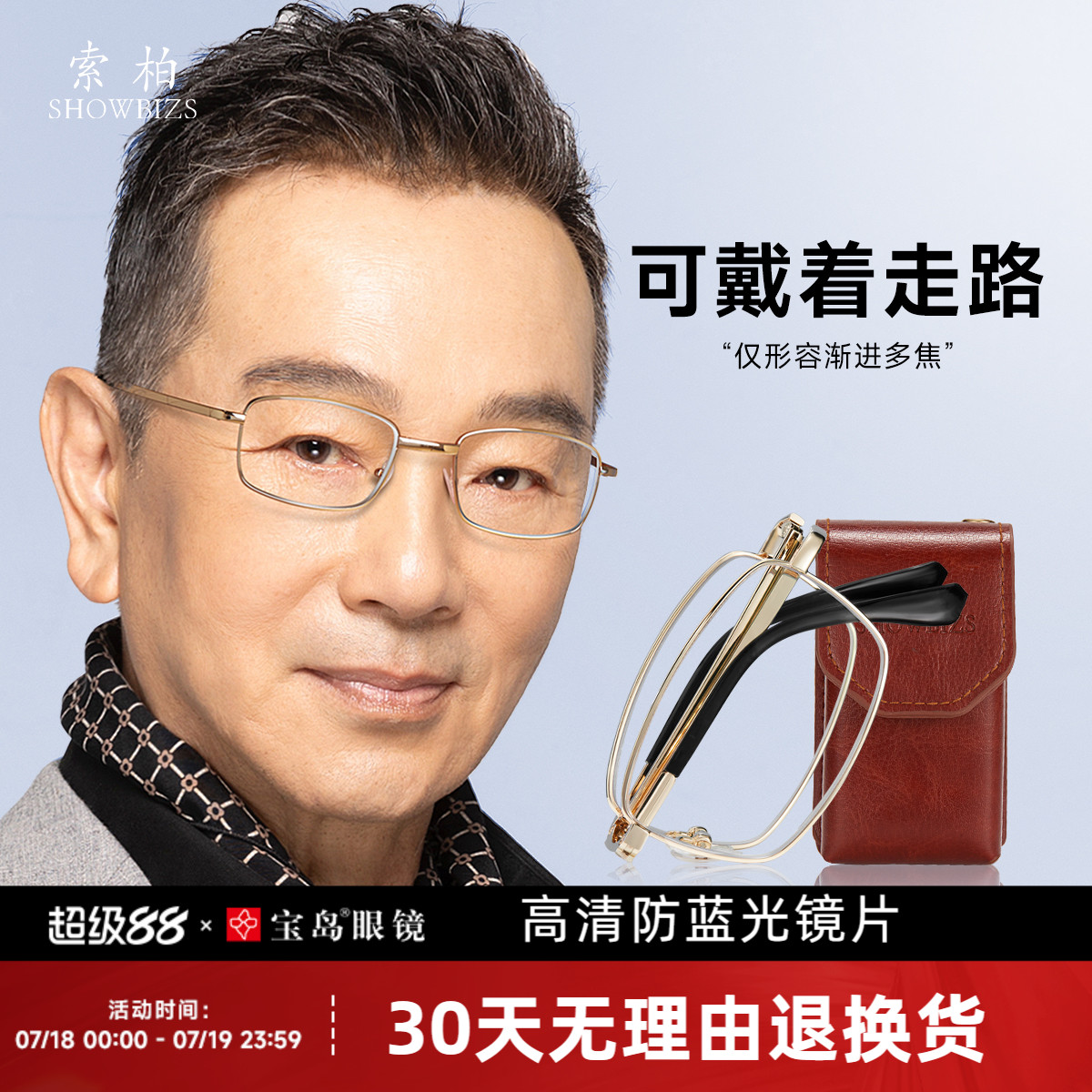 索柏折叠防蓝光高清老花镜