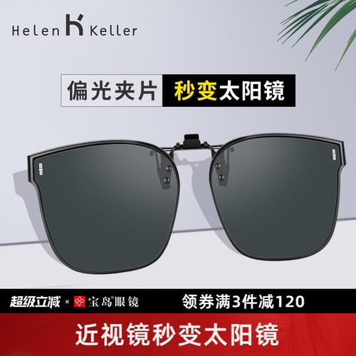海伦凯勒开车专用太阳镜墨镜夹片