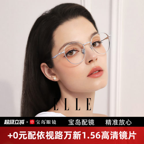 ELLE钛合金眼镜框复古圆框眼镜架