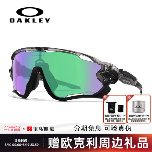 Oakley欧克利骑行眼镜JAWBREAKER