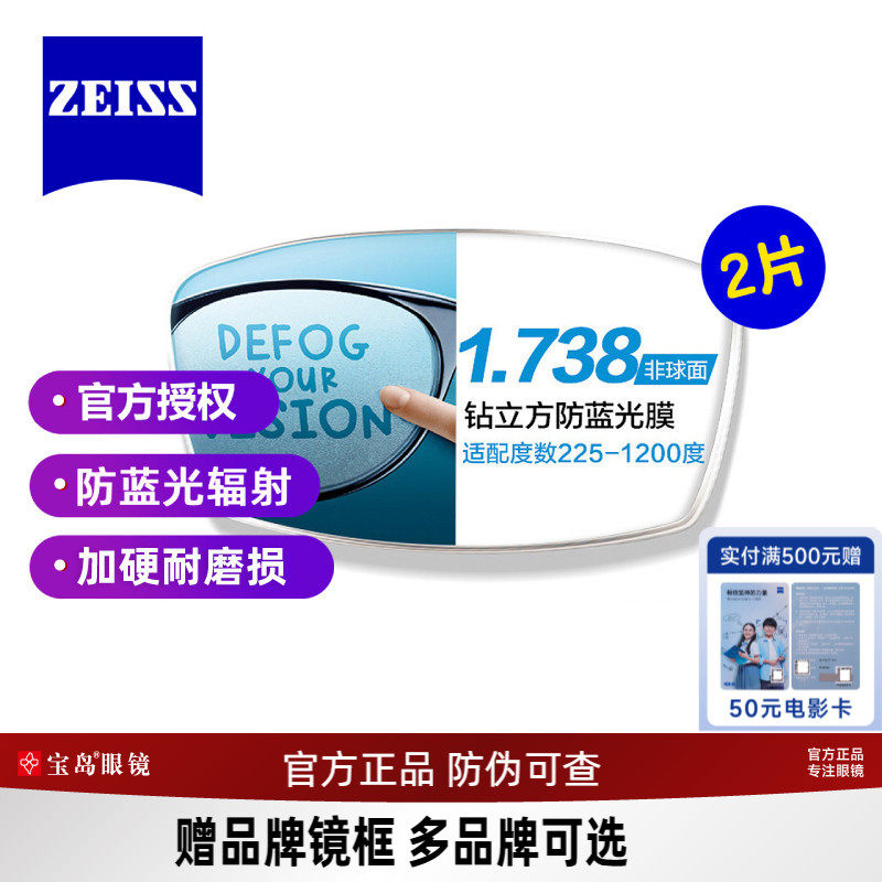 蔡司眼镜片可选1.74泽锐超薄钻立方防蓝光1.67视特耐可配近视镜框