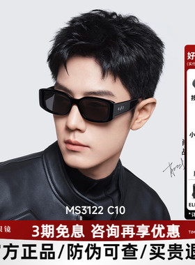 【肖战同款】陌森太阳镜小魔方墨镜26新品方框太阳镜MS3122