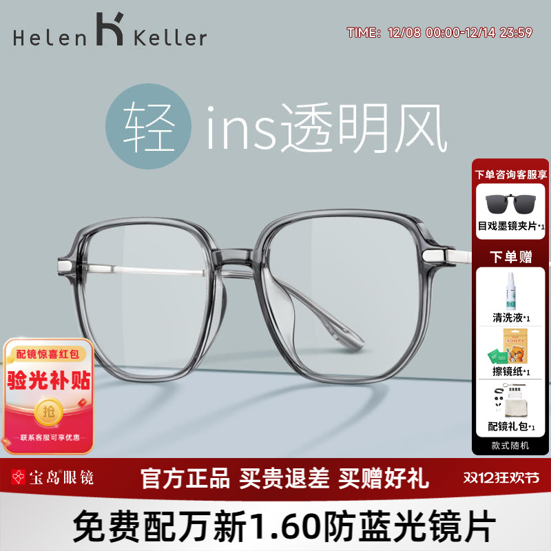 海伦凯勒王一博同款透明眼镜架