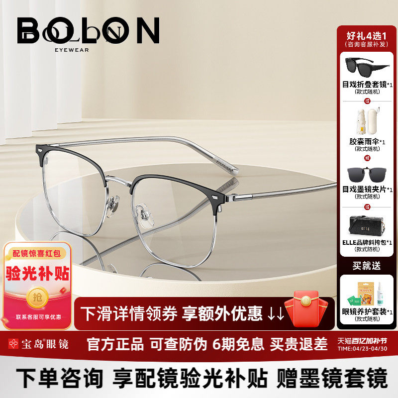 暴龙近视眼镜框男休闲商务眉框光学镜架女可配蔡司镜片宝岛BJ7130