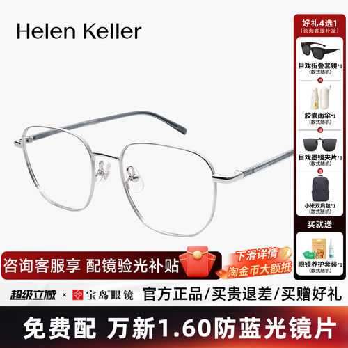 海伦凯勒近视眼镜框方框修颜细框男女可配度数镜片光学镜架H82104