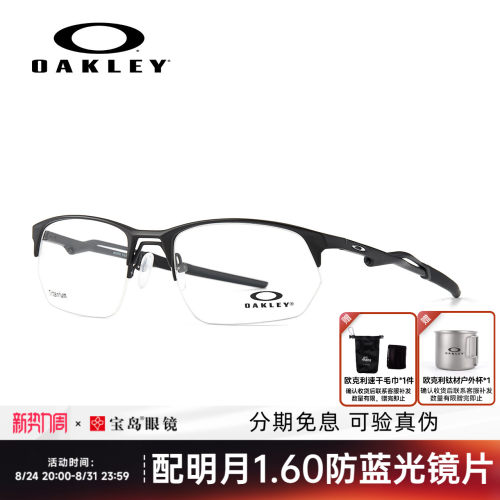 Oakley欧克利运动系列半框眼镜架