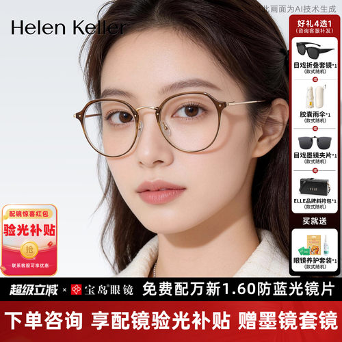 海伦凯勒冷茶色素颜近视眼镜框女