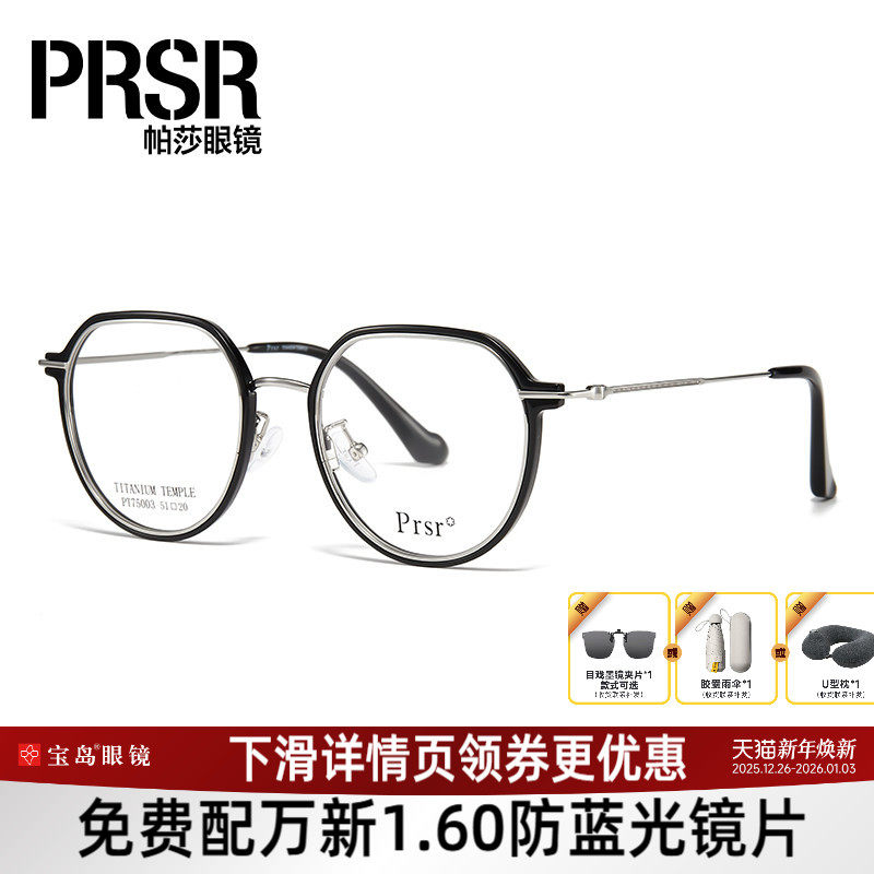 帕莎眼镜框全框椭圆女士潮复古