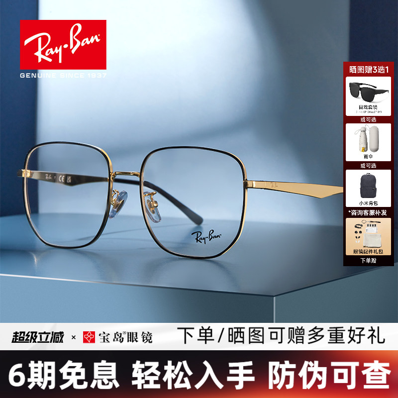 RayBan雷朋金属时尚光学镜架不规则方形大框男女款眼镜框0RX6503D