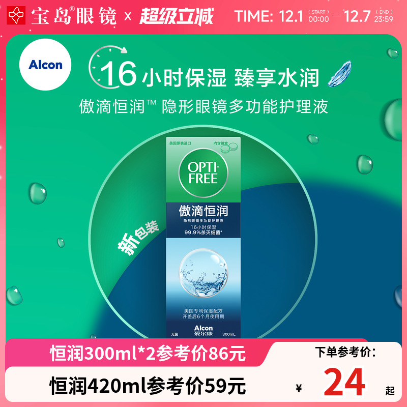 爱尔康傲滴恒润隐形眼镜美瞳护理液润滑冲洗消毒旗舰店正品大小瓶