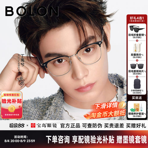 丁禹兮同款暴龙钛合金近视眼镜男