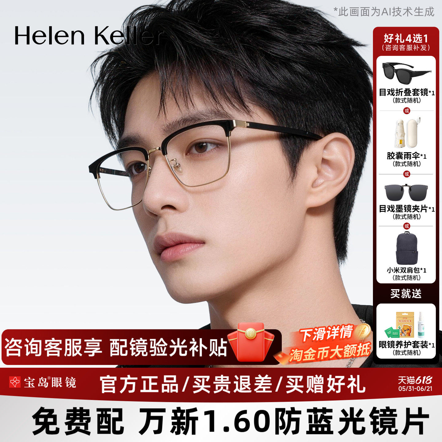 海伦凯勒近视眼镜框男经典商务休闲眉框光学镜架女可配度数H26129