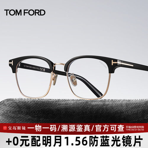 汤姆福特时尚眉框眼镜架