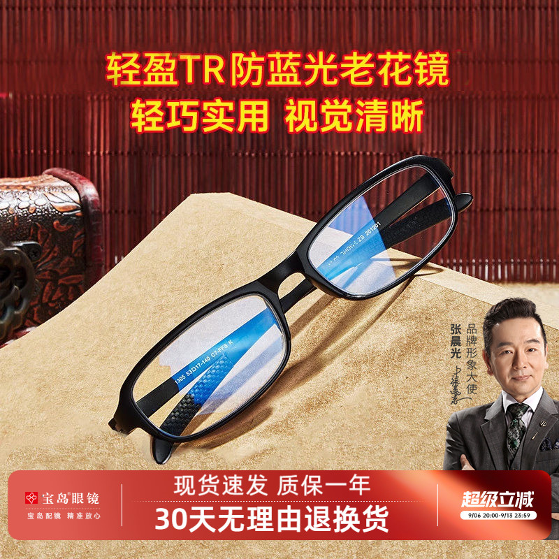 索柏老花镜女时尚防蓝光护目超轻老人远视高清老人老光眼镜男宝岛
