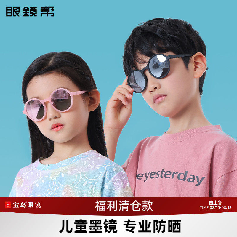 【春夏福利清仓款】眼镜帮时尚儿童墨镜圆形糖果色户外太阳镜