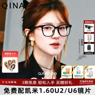 黑框眼镜近视男女QJ5117 QINA亓那赵露思同款 许我耀眼许妍同款