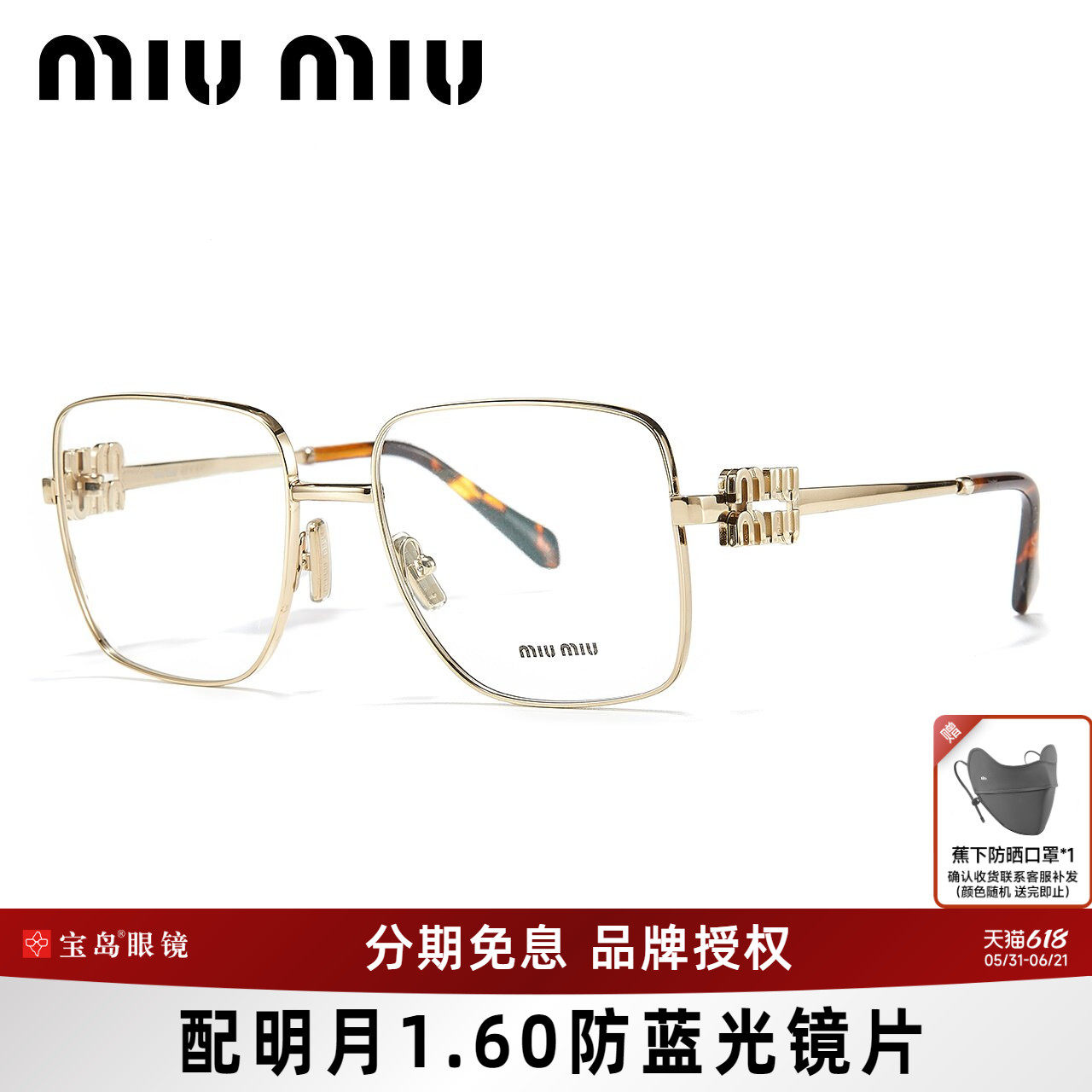 缪缪MIUMIU眼镜架女士时尚潮流高级感大方框可配近视度数镜框51XV