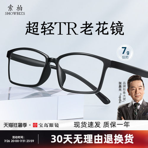 索柏新款时尚防蓝光老花家