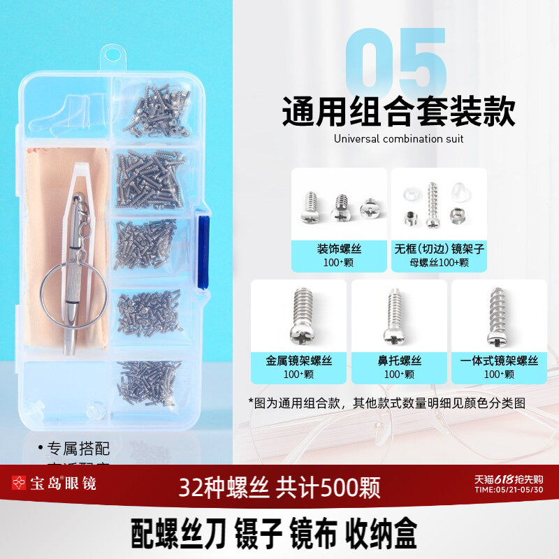 宝岛眼镜帮眼镜维修小螺丝框架腿镙丝零配件螺丝刀修理工具盒套装
