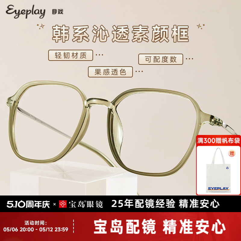 目戏近视眼镜显脸小可配度数女冷茶色素颜透明眼镜框镜架宝岛5012