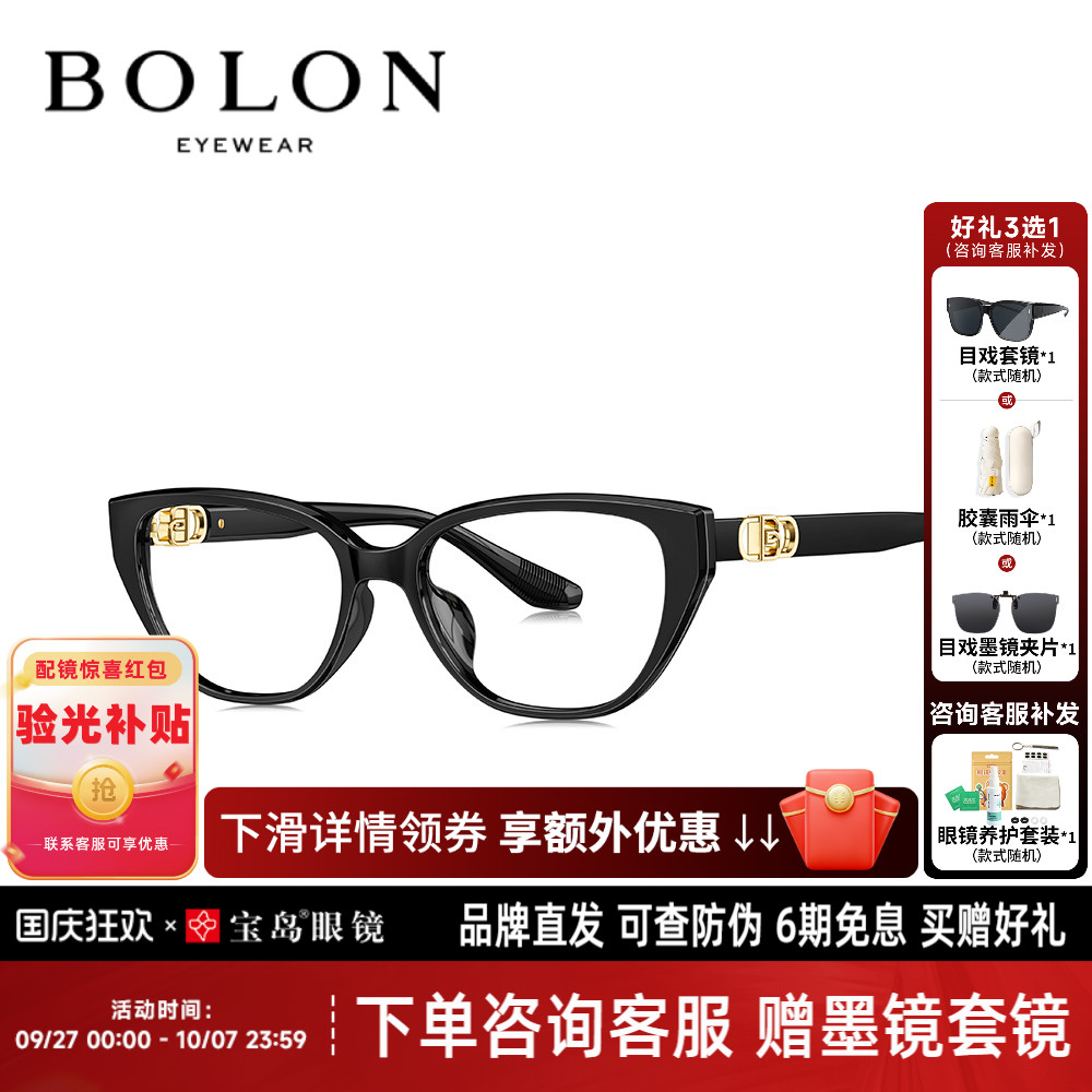 BOLON暴龙近视眼镜框25新品素颜猫眼黑框镜架配镜女BJ5188