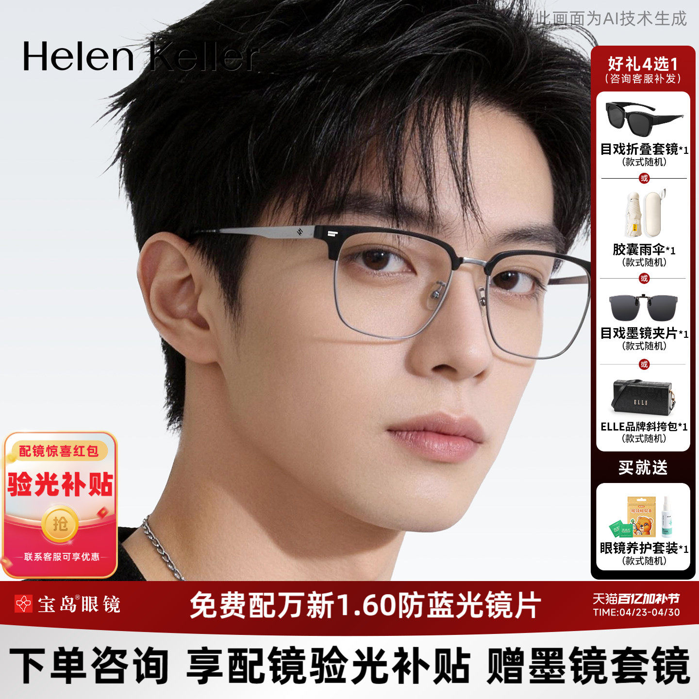 海伦凯勒近视眼镜框钛合金镜腿时尚商务眉框男士光学镜架H85037