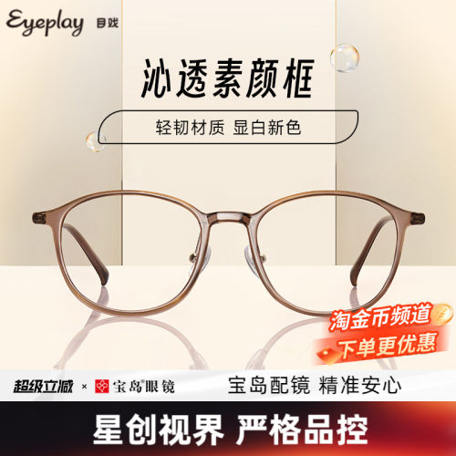 宝岛目戏素颜近视眼镜架