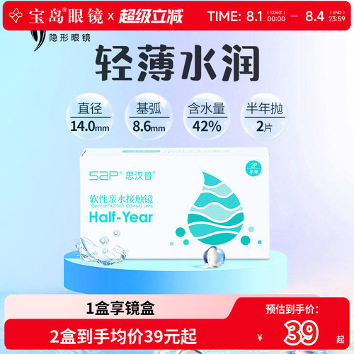 SAP隐形近视眼镜半年抛2片装水凝胶原装透明片旗舰店官网正品