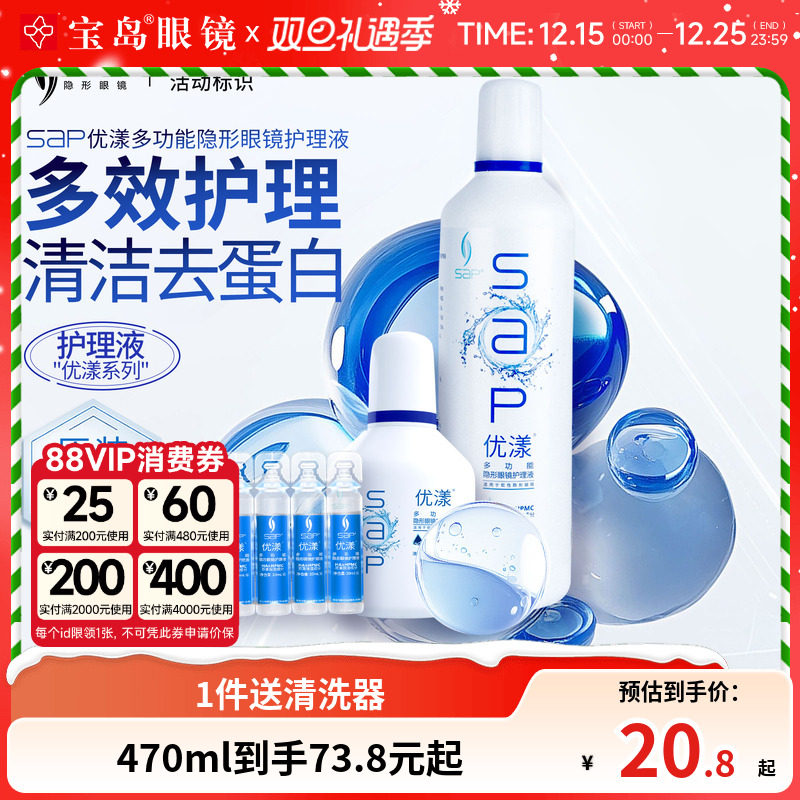 SAP优漾隐形眼镜美瞳护理液350ml湿润消毒除蛋白原装进口官网正品