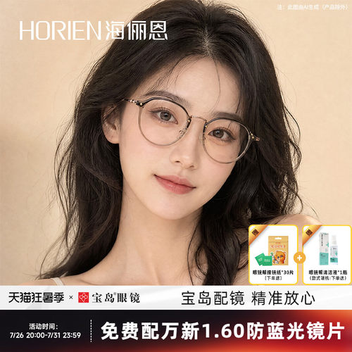 海俪恩冷茶色近视素颜眼镜女可配蔡司防蓝光眼镜架宝岛Y5005