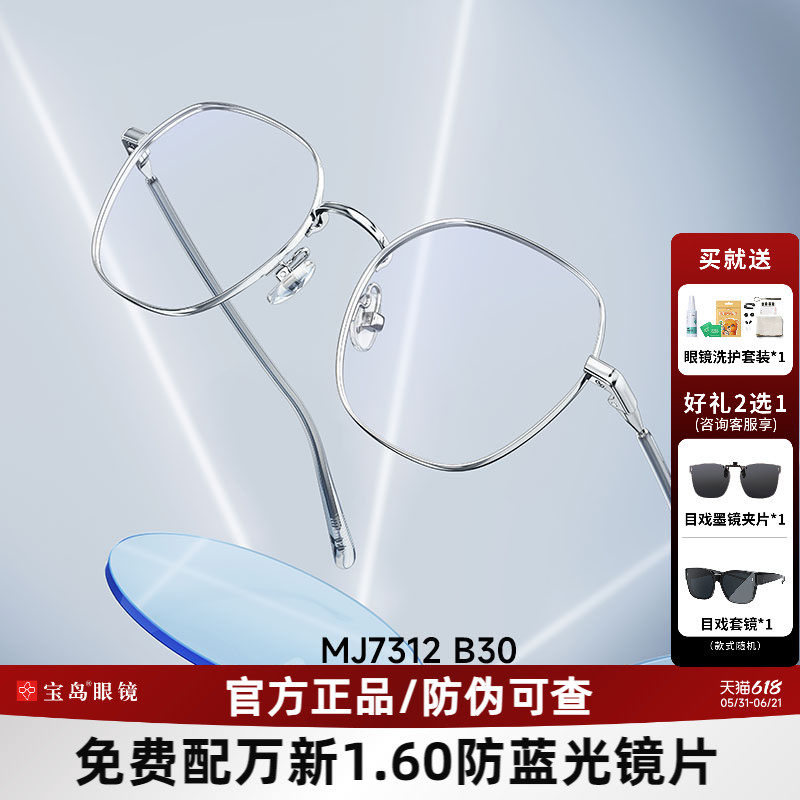 陌森近视眼镜框男时尚新款可配防蓝光度数眼镜架女官方正品MJ7312