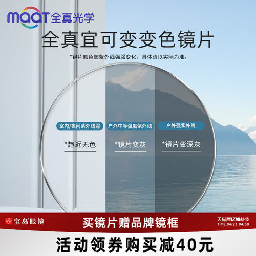 全真宜可变变色镜片定制可选度数