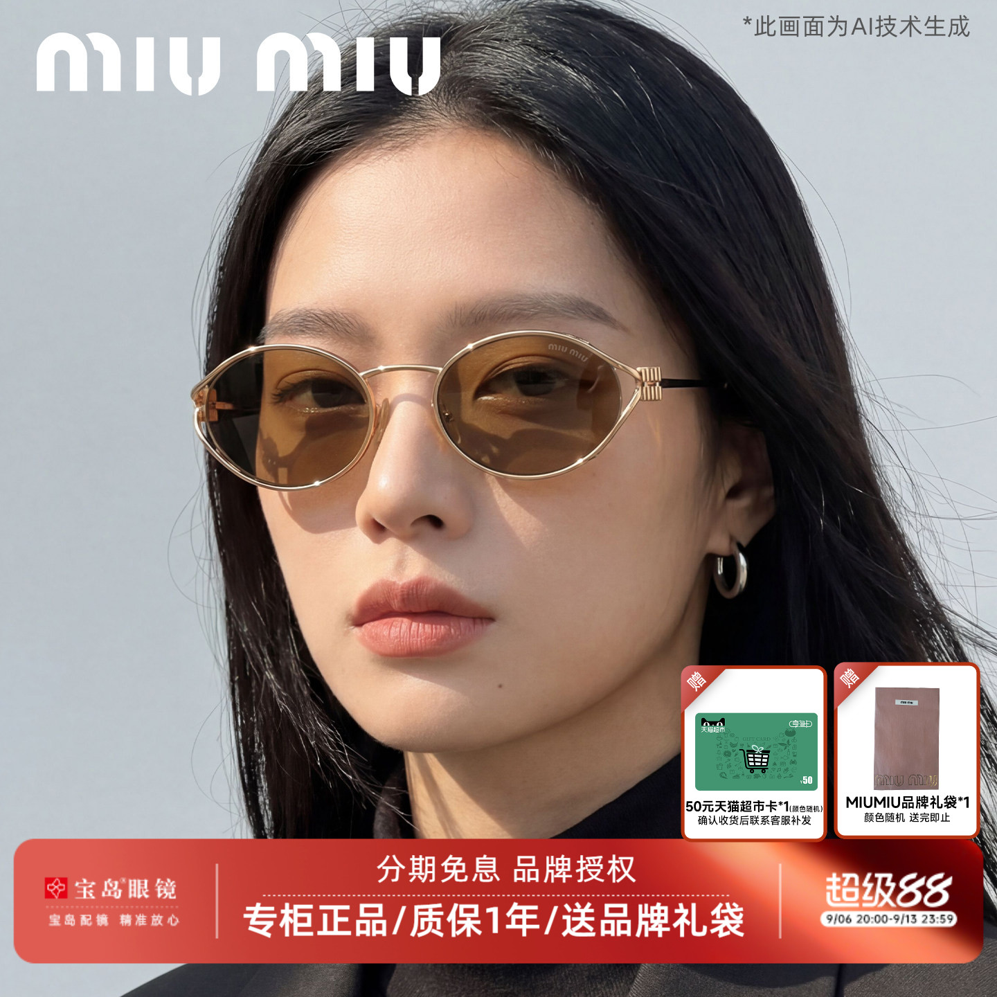 缪缪椭圆时尚潮流太阳镜图片