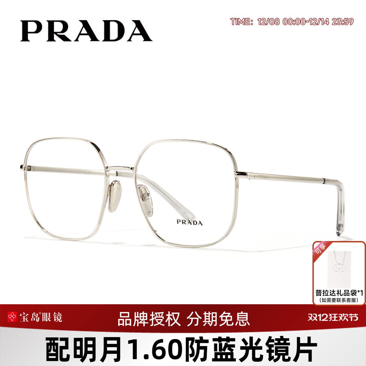 普拉达女士时尚潮流大方框眼镜架