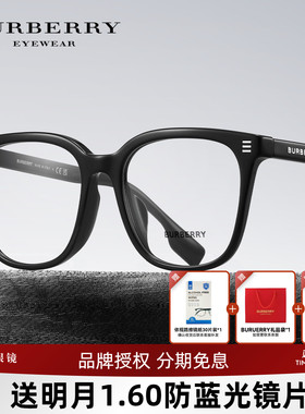 博柏利BURBERRY眼镜架男女素颜眼镜框可配近视带度数镜片2361/72