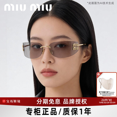 miumiu/缪缪时尚个性无框太阳镜