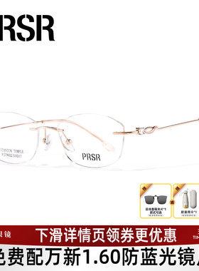 帕莎眼镜框女士轻盈无框钛合金镜腿眼镜架可配近视镜片PJ79022